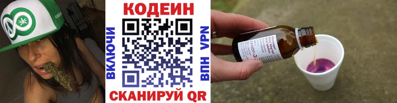 Codein напиток Lean (лин)  Трубчевск 